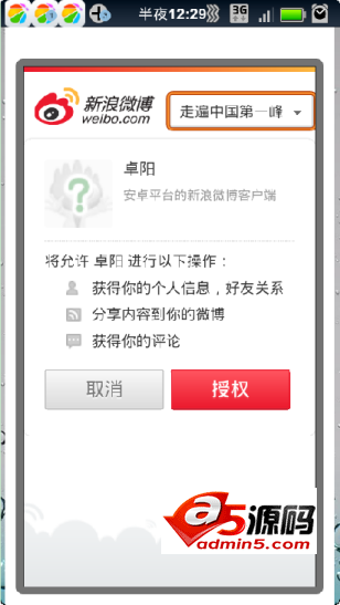 新浪微博客户端源码