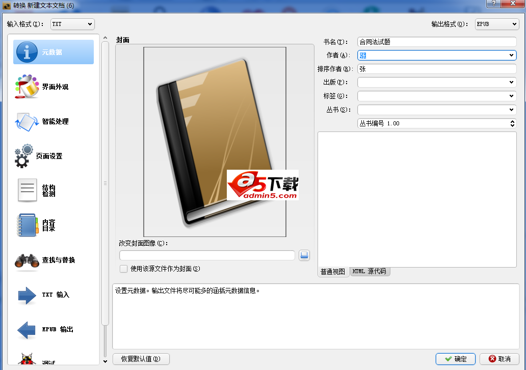 电子书制作转换阅读