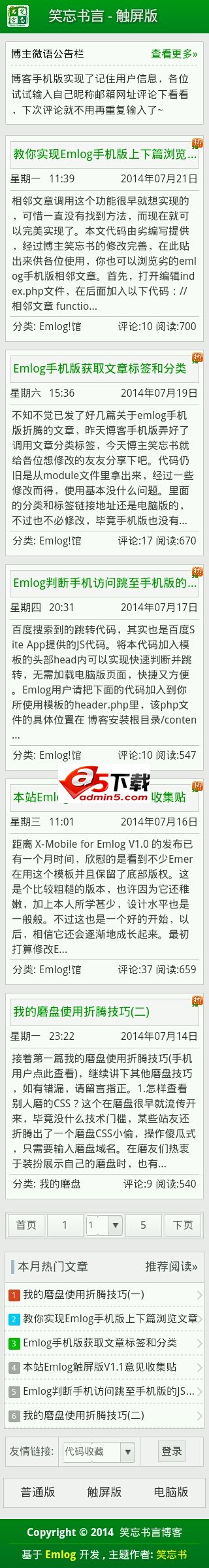 Emlog主题