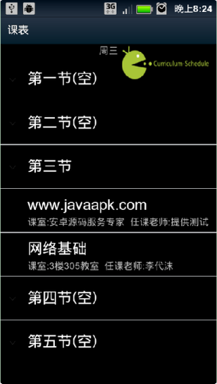 简单实用课程源码