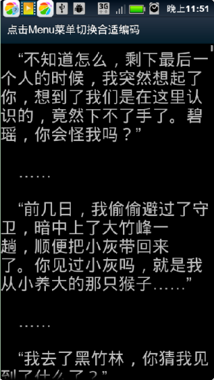 超大文件txt小说阅读器