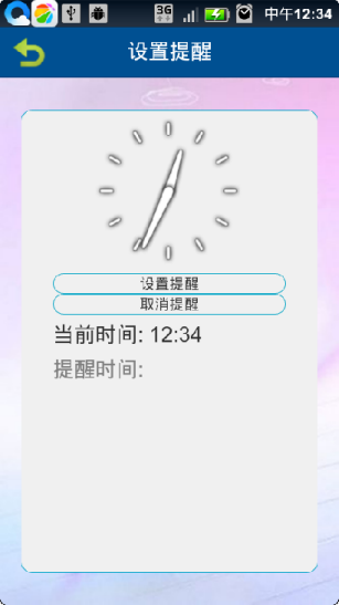带定时提醒日记本