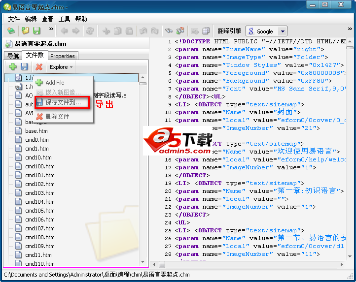 CHM Editor 中文注册版