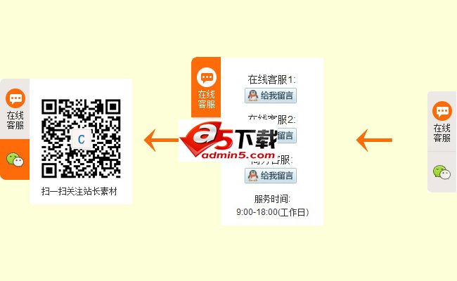 带微信二维码的QQ客服代码