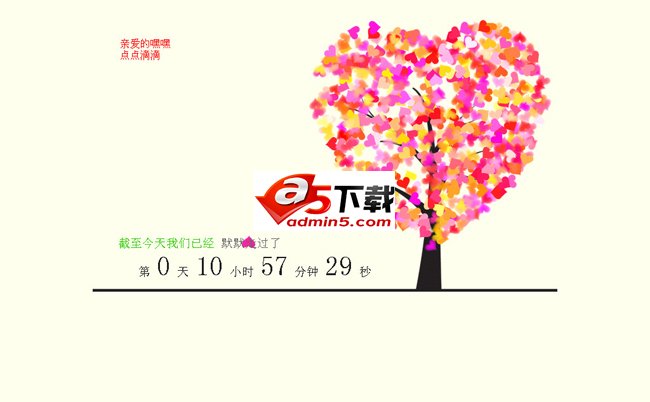 七夕情人节表白系统