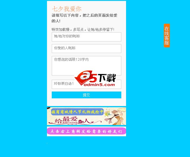 七夕情人节表白系统