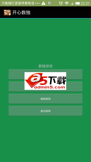 安卓数独小游戏