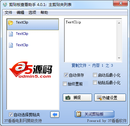剪贴板查看助手