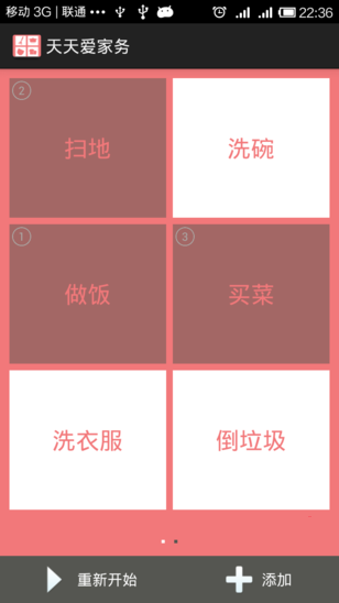 家务小助手摇一摇源码