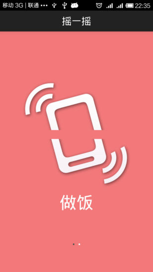 摇一摇做家务源码