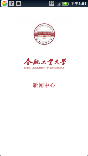 合肥工业大学新闻客户端源码