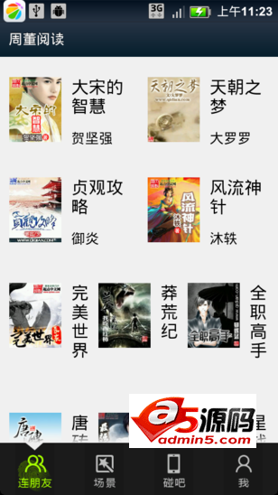 笔趣阁小说下载阅读器