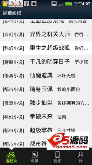 小说下载阅读器