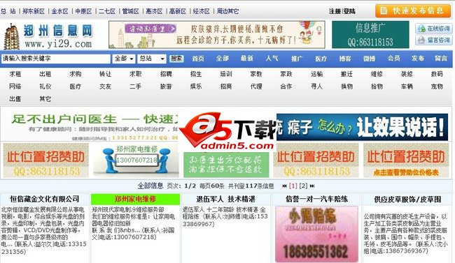 郑州信息网源码