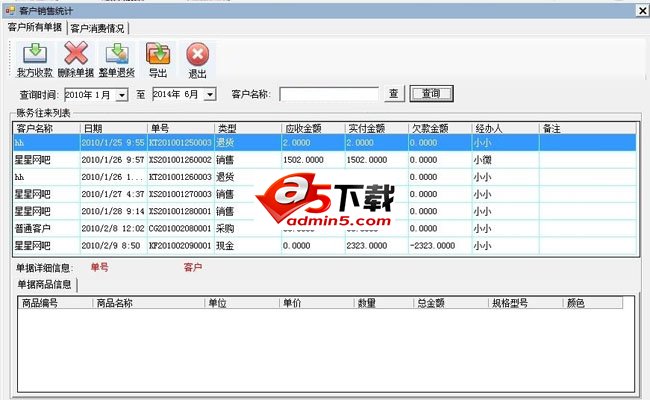 超市管理系统源码