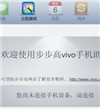 vivo手机助手
