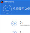 QQ聊天加密伴侣
