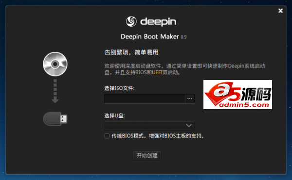深度启动盘制作工具