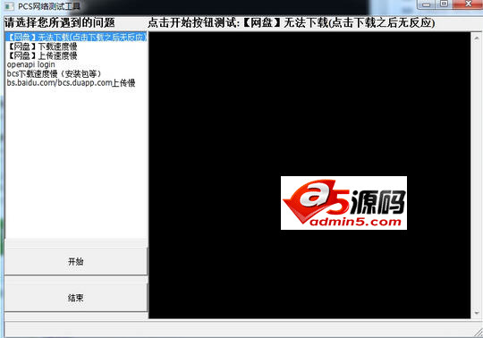 pcS网络测试工具
