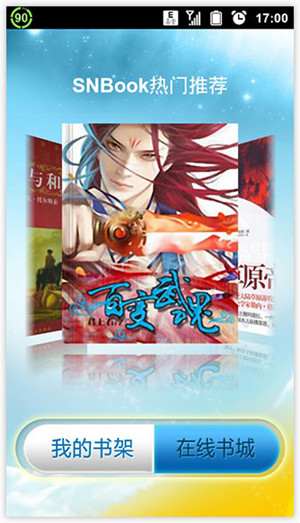 SNBook苏宁阅读