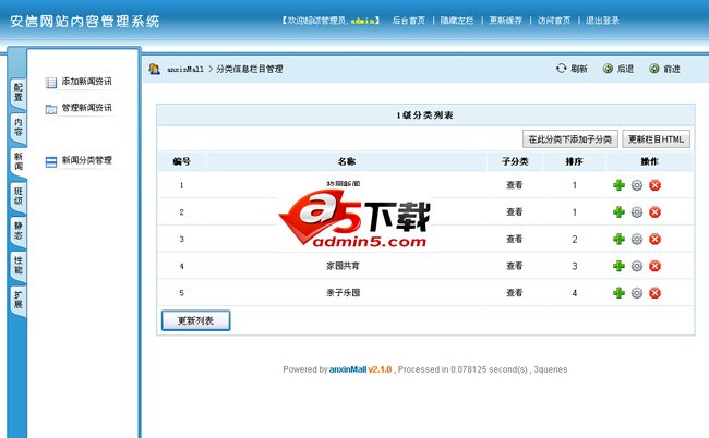 幼儿园建站系统