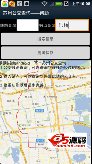 苏州公交离线查询系统