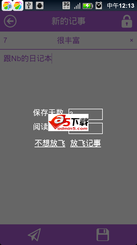 风知记事本源码