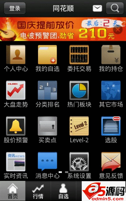 同花顺手机炒股软件