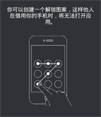 高仿QQ九宫格手势解锁