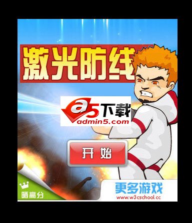 激光防线小游戏