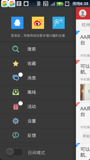高仿今日头条网易新闻