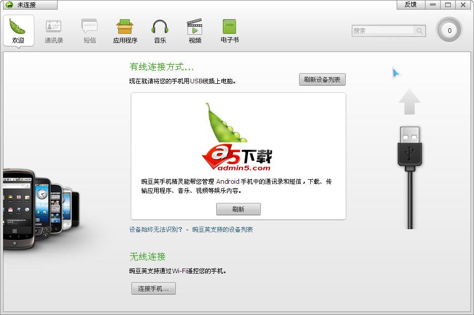 豌豆荚手机精灵