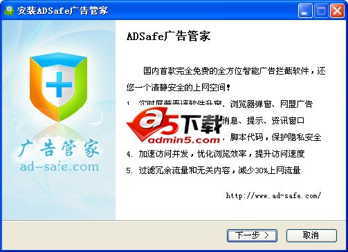 ADSafe广告管家