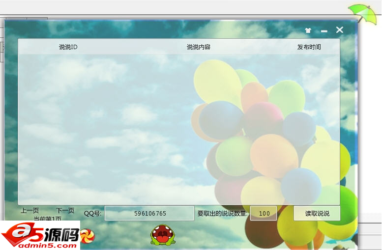 QQ空间说说