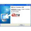 在线翻译软件(Ace Translator)