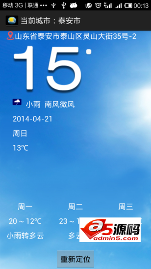 定位和车联网天气查询