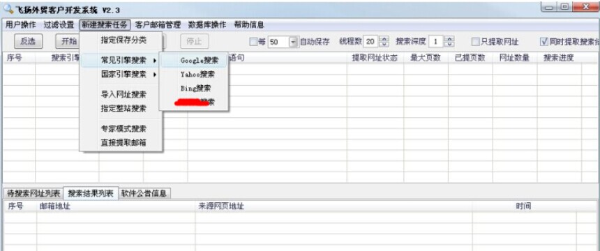 飞扬外贸客户开发系统 