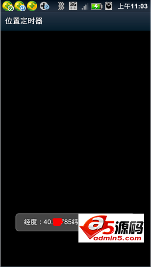 后台定时定位开机自启系统