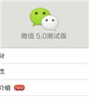 微信手机版
