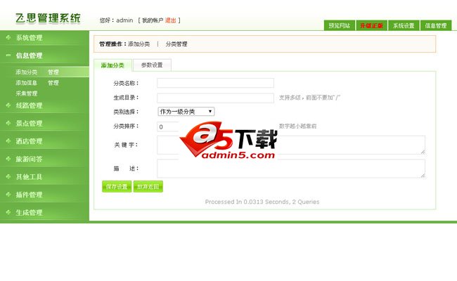 旅游网站管理系统