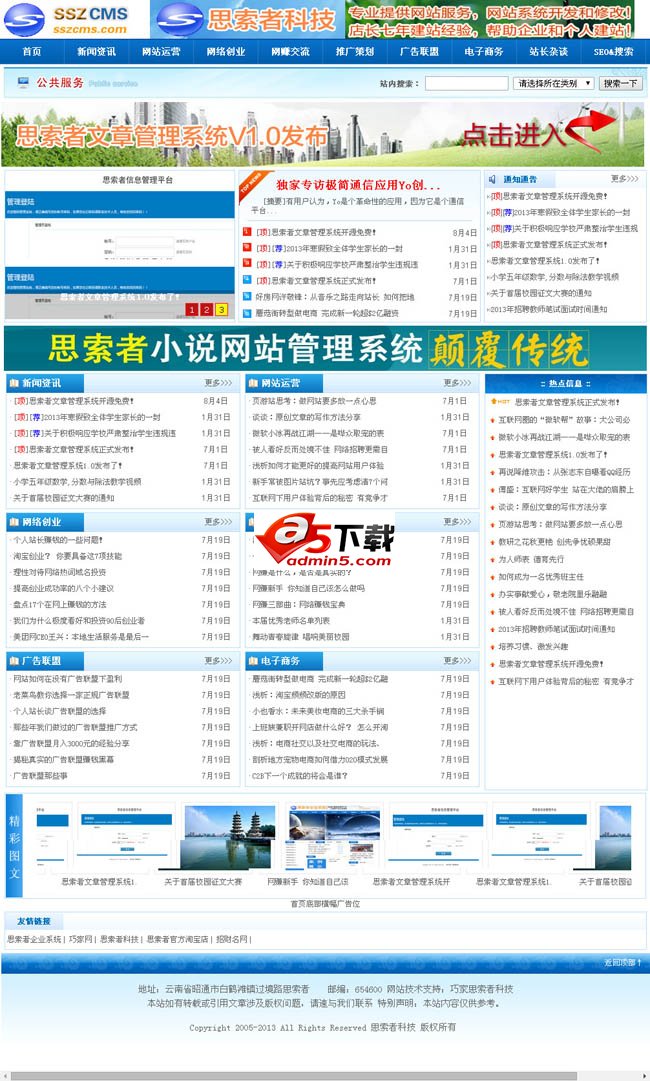 思索者文章管理系统