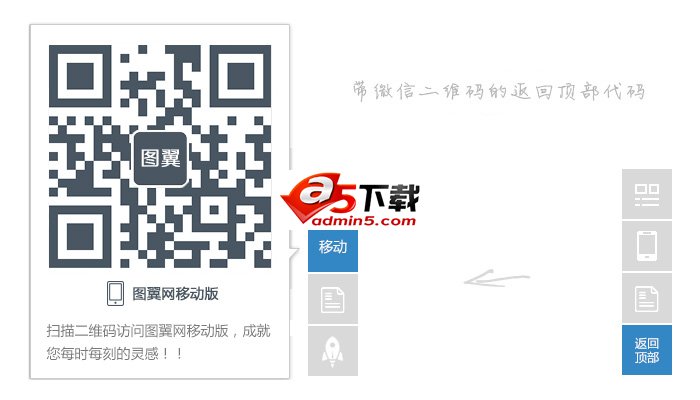 图翼网侧边jQuery返回顶部代码