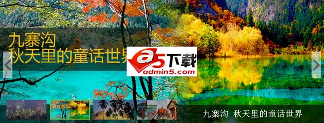 JS旅游网站带幻灯片代码