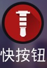 快按钮klick