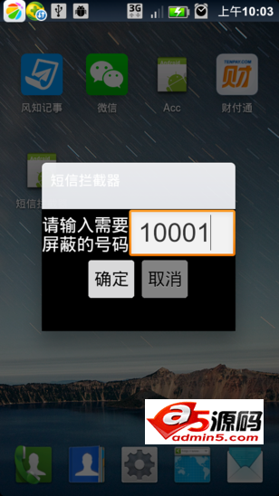 指定号码短信拦截源码