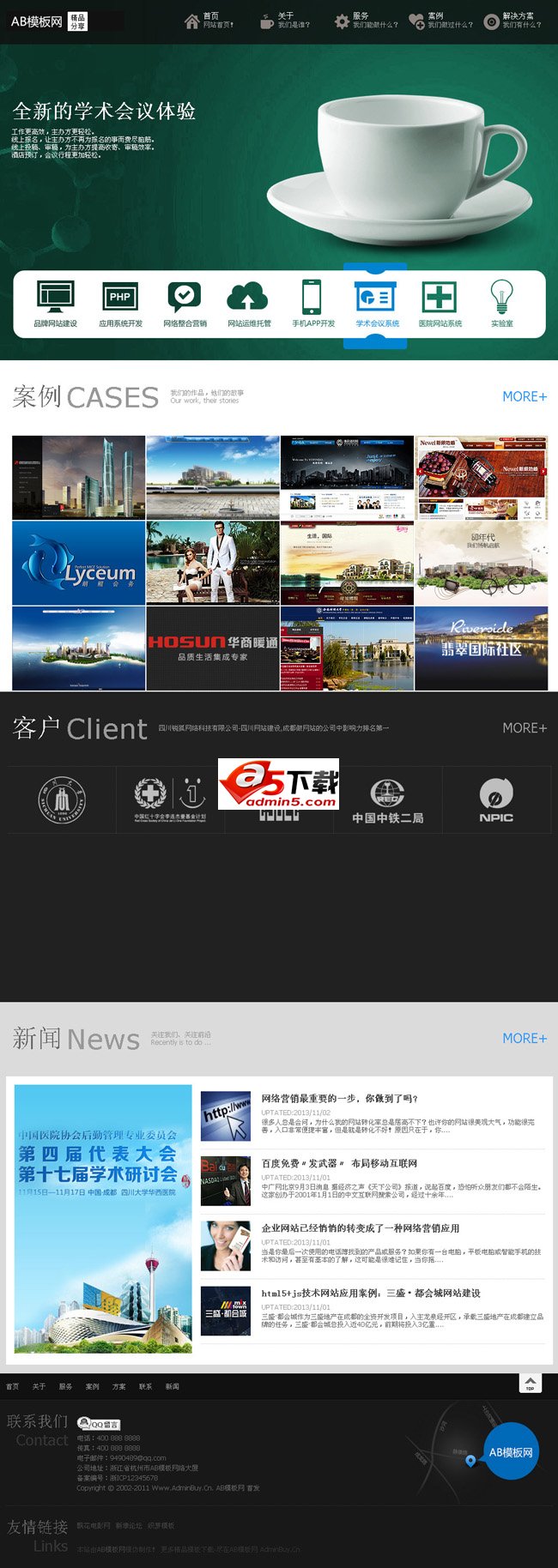 黑色质感建站系统