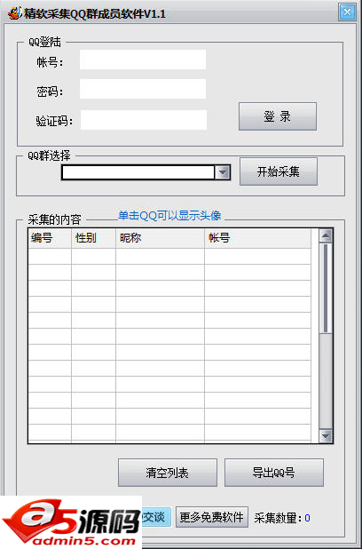 精软