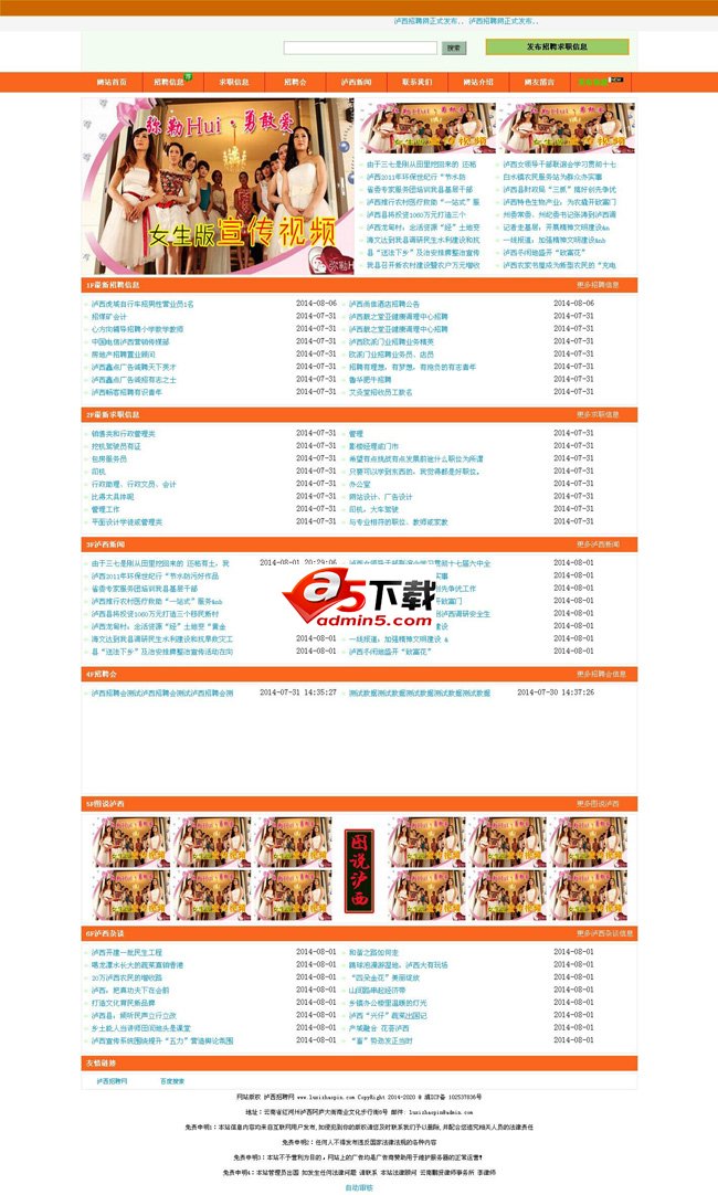 人才招聘网站源码