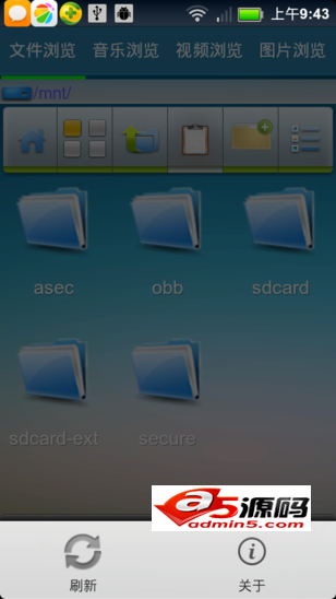 安卓文件浏览器