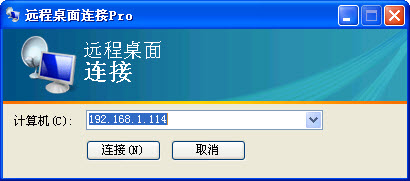 windows终端连接器（远程桌面）加强版